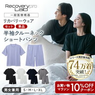 10%OFFクーポン★マラソン【一般医療機器】Recoverypro Lab. リカバリーウェア 上下セット（半袖クルーネ…