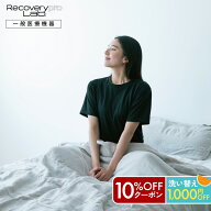 10%OFF&1000円OFF【一般医療機器】ルームウェアの医療機器 Recoverypro Lab. リカバリーウェア 半袖クル…