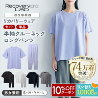 10%OFF&1000円OFF【累計74万着突破！】【一般医療機器】Recoverypro Lab. リカバリーウェア レディース …