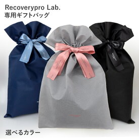Recoverypro Lab. ギフトバッグ ブラック ネイビー ベージュ