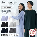 ＼リニューアル品販売開始 ／【一般医療機器】Recoverypro Lab. 疲労回復ウェア 上下セット（長袖クルーネック＆ロン…