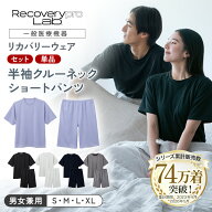 【累計74万着突破！】【一般医療機器】Recoverypro Lab. リカバリーウェア メンズ レディース 上下セット…