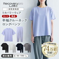 【累計74万着突破！】【一般医療機器】Recoverypro Lab. リカバリーウェア レディース メンズ 上下セット…