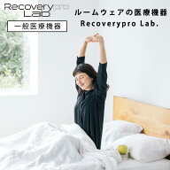 【一般医療機器】ルームウェアの医療機器 Recoverypro Lab. リカバリーウェア 長袖クルーネック疲労回復…
