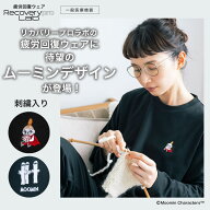【一般医療機器】Recoverypro Lab. 疲労回復ウェア MOOMIN リトルミイ・ニョロニョロの刺繍入り／上下セ…
