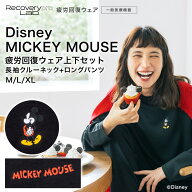 【一般医療機器】Recoverypro Lab. 疲労回復ウェア Disney ミッキーマウス／上下セット（長袖クルーネッ…