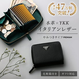 ＼クーポン10%OFF！／【累計47万個突破】やみつきサイフ PREMIUM 財布 メンズ レディース 二つ折り コンパクト財布 本革 イタリアンレザー YKKファスナー ミニ財布 ブラック グリーン 化粧箱付き ギフト 誕生日 じゃばら カードたっぷり 高機能 THE SCAPE OF GREEN