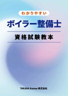 送料込み　ボイラー整備士 資格試験教本　教科書　テキスト