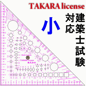 タカラ 製図マルチ定規 つまみ付 小 2mm厚 テンプレート 三角定規 設計製図 縮尺定規 勾配定規 建築設備士 建築士