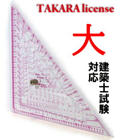 タカラ　製図マルチ定規　つまみ付　大　3mm厚　テンプレート　三角定規　設計製図　縮尺定規　勾配定規　建築士　建築設備士