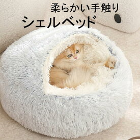 シェルベッド こたつ 猫ベッド 猫用ハウス ペットベッド 40*40cm 布団B 猫用 犬用 小型犬 ペットハウス 冬 丸型 保温 ペットクッション