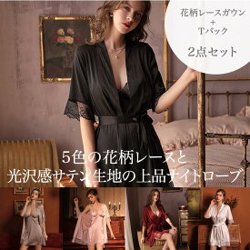 レディース セクシーランジェリー セクシー下着 ナイトローブ ナイトガウン ルームウェア ネグリジェ パジャマ 5色 上品 光沢感 ベルト