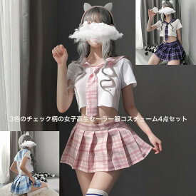 セクシー コスプレ セーラー服 学生制服 コスチューム 4点セット 女子校生 女子高生 ミニスカ制服 仮装 チェック柄 ミニスカート マイク