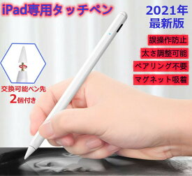 タッチペン iPad ペン スタイラスペン 極細 高感度 iPad pencil 傾き感知/磁気吸着/誤作動防止機能対応 軽量 耐摩 2018年以降iPad/iPad Pro/iPad air/iPad mini対応 予備ペン先 2個付き