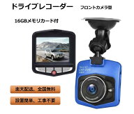 ドライブレコーダー フロントカメラ ドラレコ 1080解像度 駐車監視 2.4インチ 液晶モニター 高画質 エン…