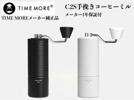 TIMEMORE タイムモア 栗子C2S 手挽きコーヒーミル 手動式 コーヒーグラインダー ステンレス臼 粗さ調整可能 清掃しやすい coffee grinder 家庭用 省力性 プレゼント箱付属