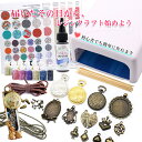 新型36WUVライト【送料無料】レジン手芸 スタートキット 「梅」 UVレジン液 レジン手芸 レジンセット レジンクラフト uvレジン レジンスターターキット ...