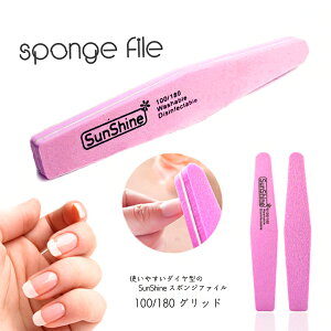 【10%OFFクーポン配布中】スポンジファイル ダイヤ型 ネイルファイル スポンジバッファー 100/180グリッド ピンク【メール便対応】バッファー 爪やすり ネイルケア ネイル ジェル セルフネイ