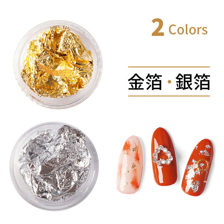 楽天市場 アートホイル 金箔 銀箔 ネイルアート メール便対応 ジェルネイル Uvレジン 埋め込み用 タカラネイル Takaranail