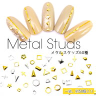 【在庫処分】メタルスタッズ68種【メール便対応】　メタルパーツ メタルスタッズ UVレジン レジンクラフト