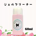 �^�J���l�C���̃W�F���N���[�i�[ 60ml���� �W�F���l�C��