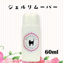 �^�J���l�C���̃W�F�������[�o�[ 60ml���� �W�F���l�C��