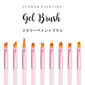 【10%OFFクーポン配布中】ネイルブラシ ジェルネイル ブラシ アート9本セット フラワー 【メール便対応】コンパクト キャップ付き ジェルブラシ ジェル筆 ネイル ジェル セルフネイル ジ