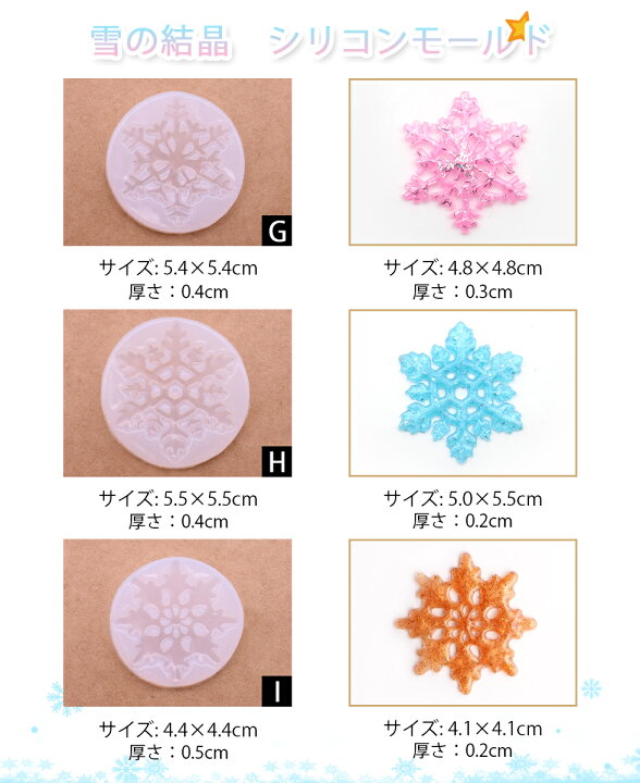 シリコンモールド シリコン型 ラウンドモールド 雪の結晶 透かし風 【メール便対応】UVレジンクラフト 手作りアクセサリー タカラネイル/TAKARANAIL シリコンモールド 雪の結晶1 モールド レジンクラフト