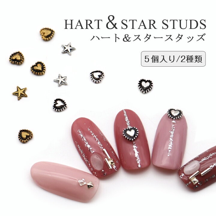 楽天市場 スタッズ ネイルスタッズ ハート スター メール便対応 金古美 銀古美 ネイル アート デコパーツ ネイル用品 レジンクラフト タカラ ネイル Takaranail