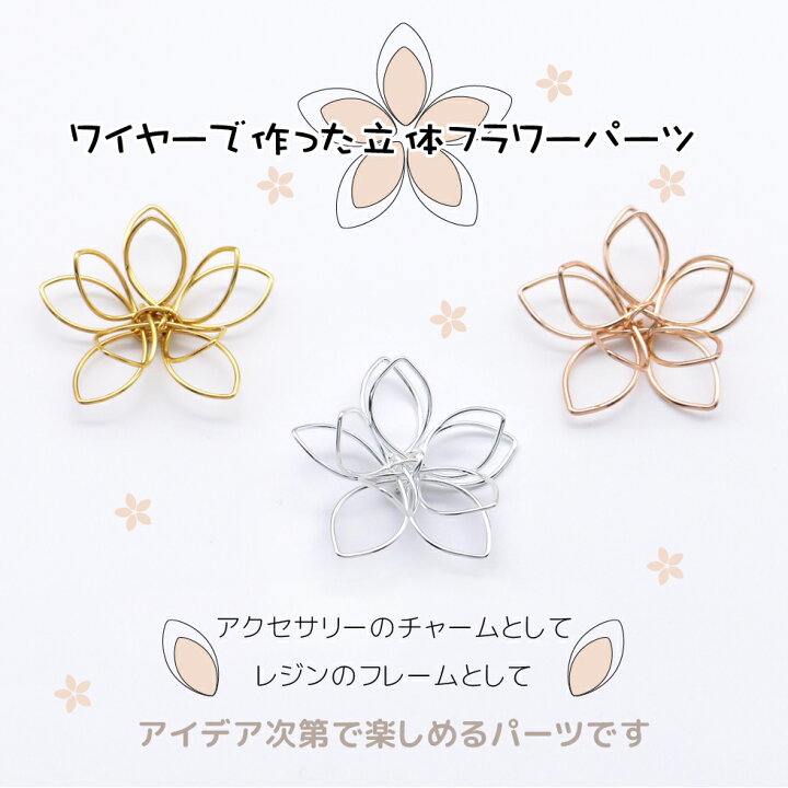 楽天市場 メタルチャーム ワイヤーフラワー チャーム メール便対応 アクセサリー ピアス イヤリング タカラネイル Takaranail
