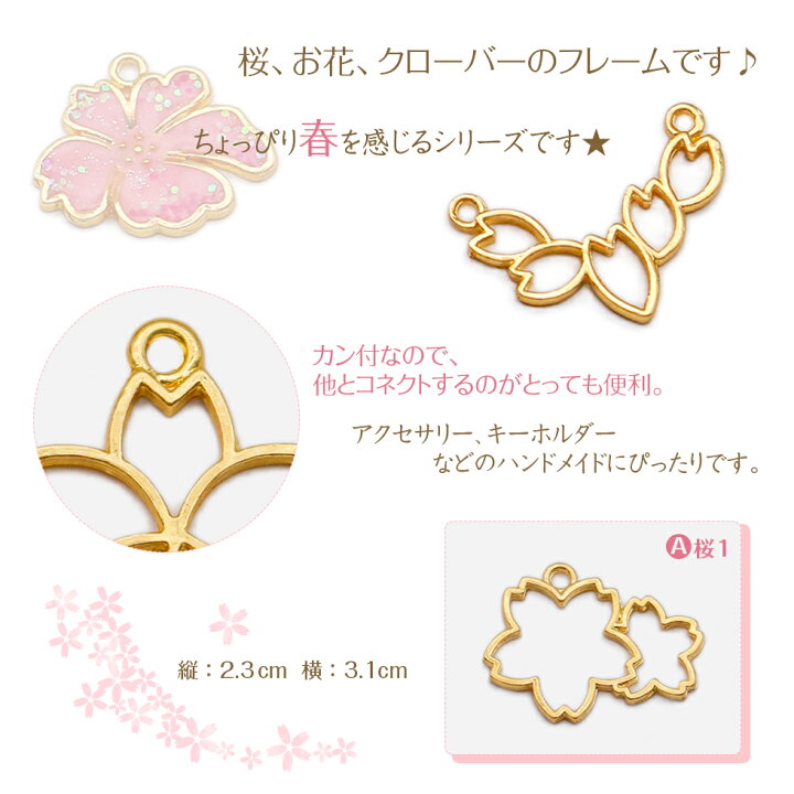 楽天市場 空枠 桜 お花 クローバー 5個入り メール便対応 レジンフレーム Uvレジンクラフト チャーム アクセサリー レジン手芸ハンドメイド Uvレジン ゴールド タカラネイル Takaranail