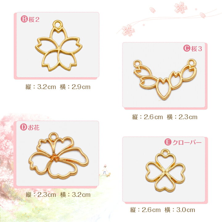 楽天市場 空枠 桜 お花 クローバー 5個入り メール便対応 レジンフレーム Uvレジンクラフト チャーム アクセサリー レジン手芸ハンドメイド Uvレジン ゴールド タカラネイル Takaranail