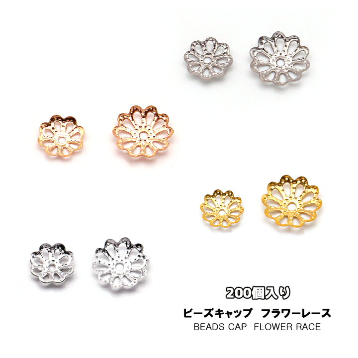 楽天市場】ビーズキャップ フラワーレース 花座 アクセサリーパーツ 