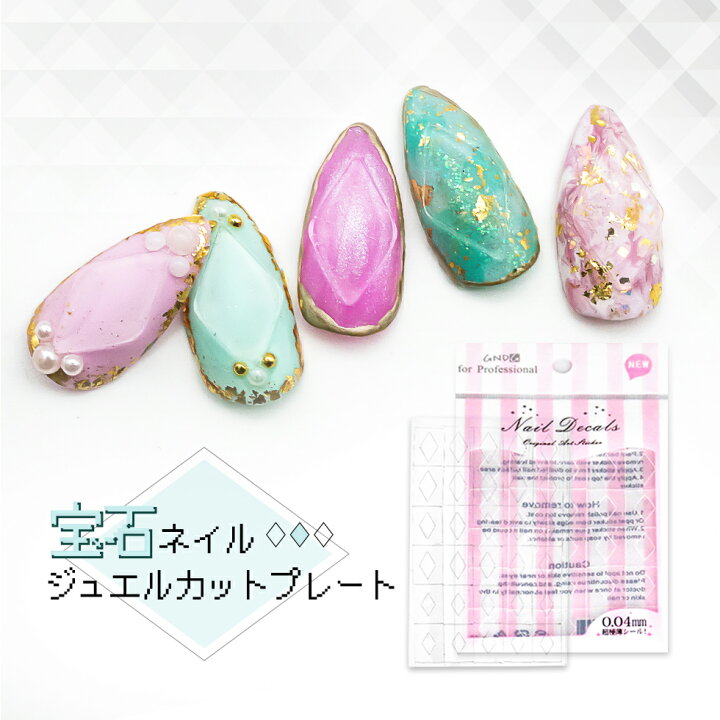 楽天市場 ネイルシール ジュエルカットプレート 宝石ネイル ネイルアート メール便対応 ジュエルカットネイル 宝石カットネイル タカラネイル Takaranail