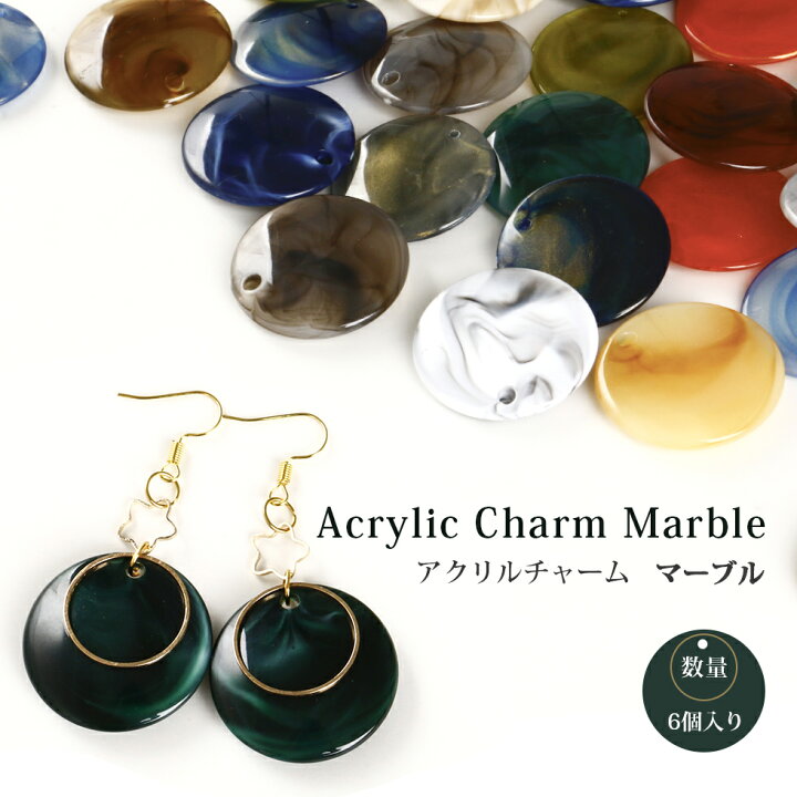楽天市場 アクリルチャーム マーブル メール便対応 アクリルパーツ プラチャーム レトロ ボリュームアクセサリー ビーズアンドパーツ タカラネイル Takaranail