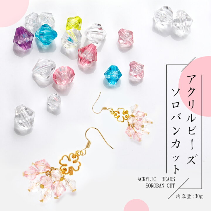 楽天市場】【アクリルビーズ】ソロバンビーズ 約30g【メール便対応 