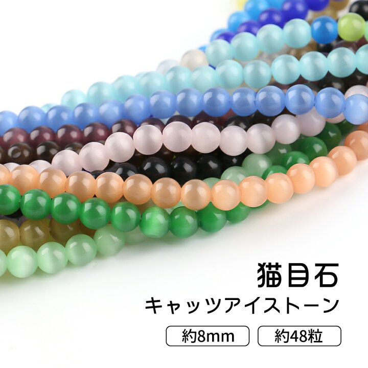 楽天市場】【ガラスビーズ】猫目石 キャッツアイストーン 8mm 01-15 