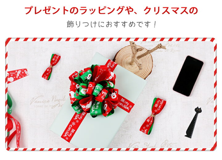 楽天市場 リボン クリスマスリボン 緑 赤 メール便対応 クリスマスプレゼント ラッピング リボン テープ クラフト 手作り タカラネイル Takaranail