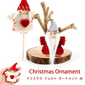 楽天市場 クリスマス オーナメント 布の通販