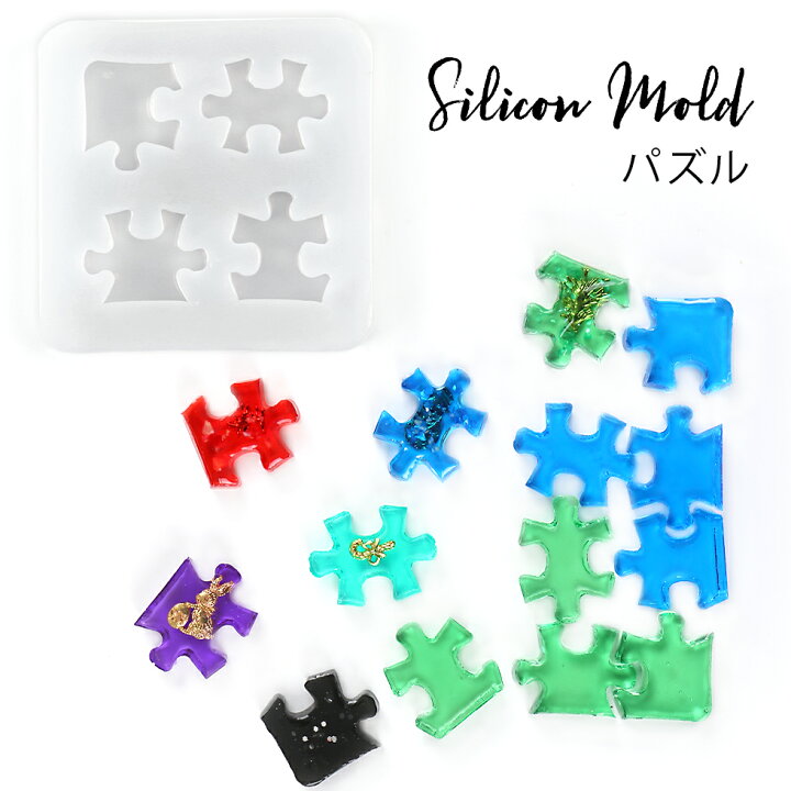 楽天市場 シリコンモールド パズル ジグゾーパズル メール便対応 アクセサリーチャーム クラフト 手作り Uvレジン タカラネイル Takaranail