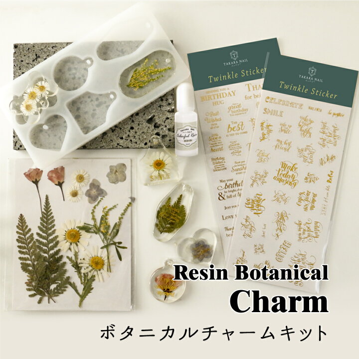 楽天市場】【10％OFFクーポン配布中】レジン ボタニカルチャームキット  