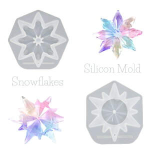 【10%OFFクーポン配布中】シリコンモールド 雪の結晶 2種 立体 3D スノーフレーク スノークリスタル アクセサリー オーナメント【メール便対応】UV/LEDレジン液 レジンクラフト ハンドメイ