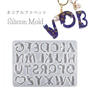 【10%OFFクーポン配布中】シリコンモールド ネコアルファベット ネコ文字 猫 ABC 英字 【メール便対応】 UVレジン レジンクラフト ハンドメイド 手作り 手芸