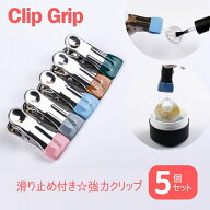 【在庫処分】クリップ 滑り止め付きクリップ 強力【メール便対応】 パワー ドボンクリップ コーティング…