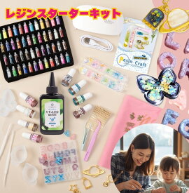 【2/28（土）10：00まで期間限定30％OFFクーポン】レジンスターターキット ミニキット A【宅配便送料無料】UV/LEDライト 大容量100gレジン液 8色レジン着色剤 キッズ 親子でレジンセット 初心者 小学生 子供 レジンクラフトプレゼント 福袋