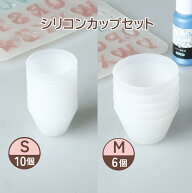 【30％OFFクーポン配布中】調色 シリコンカップ S 小サイズ 10個セット M 中サイズ 6個サイズ調色カップ…