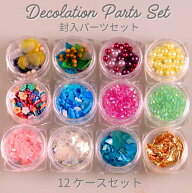【在庫処分】封入パーツ 12種セット デコレーションパーツ デコパーツ【メール便対応】パールストーン シ…
