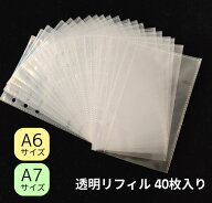 【3/31（火）10：00まで期間限定10％OFFクーポン】シール帳 リフィル 透明 6穴 A6/A7 40枚 シール帳リフ…