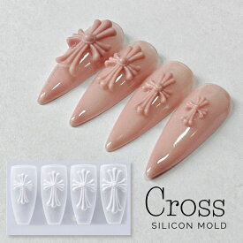【30％OFFクーポン配布中】シリコンモールド クロスモールド ネイルパーツ ジェルネイルパーツ ハンドメイド 手作り 【メール便対応】 ジェルネイル ネイルアート アートパーツ