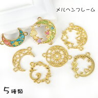 【空枠】メルヘンムーンフレーム チャーム　アクセサリーキット レジン手芸【メール便対応】UVレジン　ゴ…